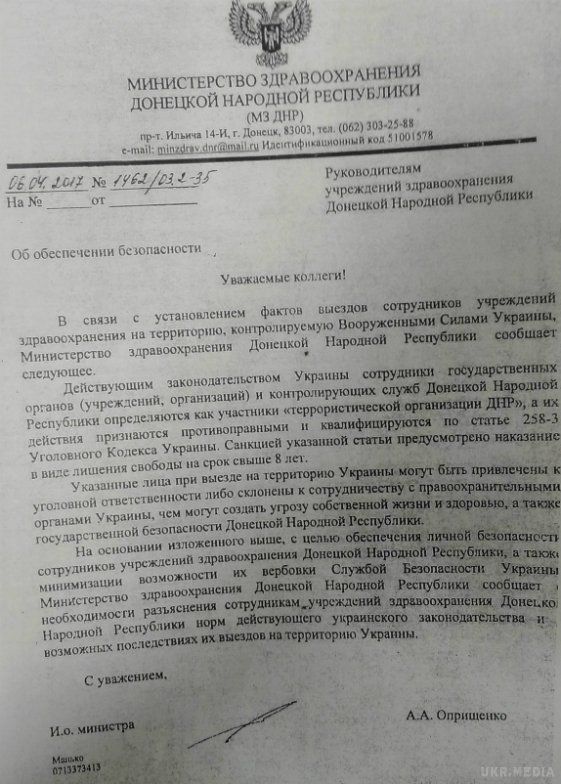 Лікарі з Донецька показали указ окупантів про заборону виїзду з ОРДЛО. Загроза держбезпеки "ДНР".