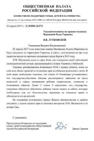 Діана Гурцкая направила всі сили на захист Лоліти. Співачка написала офіційний лист.