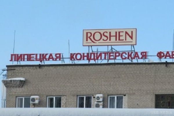 У Липецьку почалася ліквідація фабрики Roshen – 24 квітня відбулося офіційне закриття фабрики. У російському Липецьку почали звільняти працівників кондитерської фабрики Roshen, а 24 квітня відбулося офіційне закриття фабрики. 
