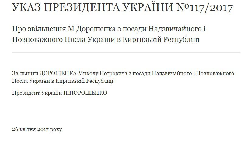 Порошенко звільнив посла в Киргизії, який посперечався з Путіним. Петро Порошенко підписав указ про звільнення Миколи Дорошенка з посади посла України в Киргизькій республіці.