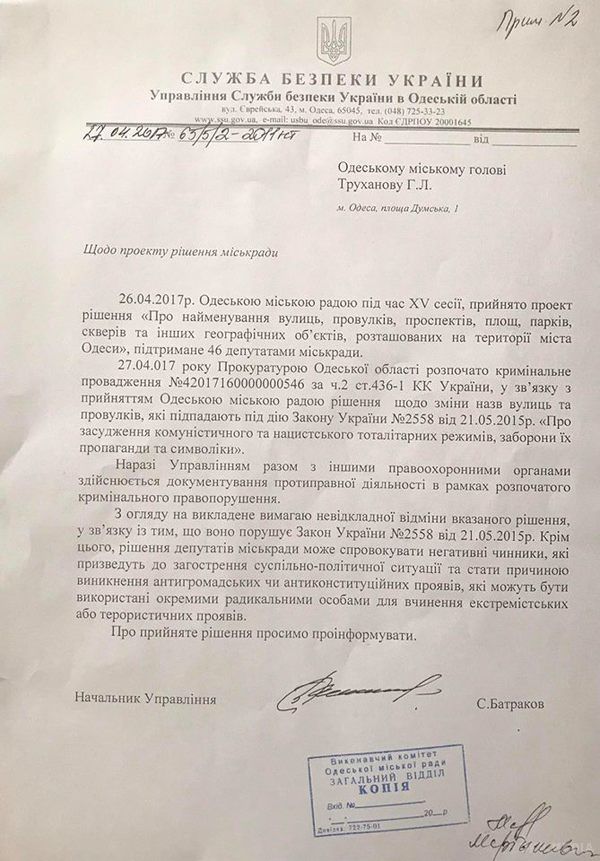 СБУ вимагає скасувати рішення Одеської міськради про скасування декомунізаці. Також додається фотокопія відповідного документа на ім'я Труханова.