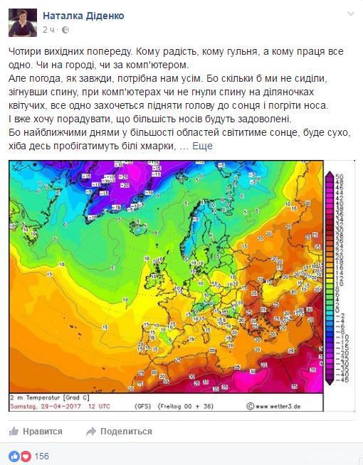 Синоптик дала прогноз погоди на вихідні та святкові дні. Наталка Діденко застерегла жителів західних областей України