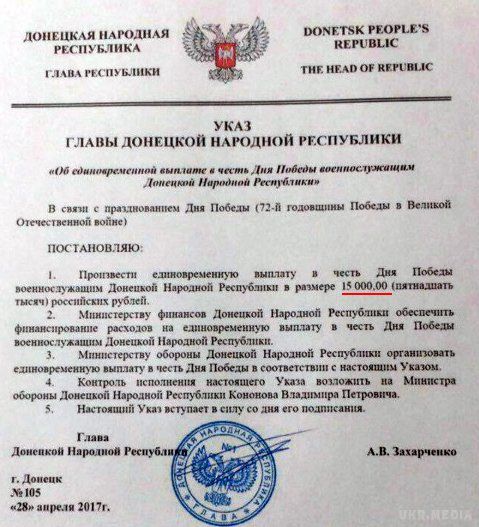 Зганьблений ватажок "ДНР" Захарченко вирішив відкупитися від власних бойовиків. Опублікований несподіваний "указ"