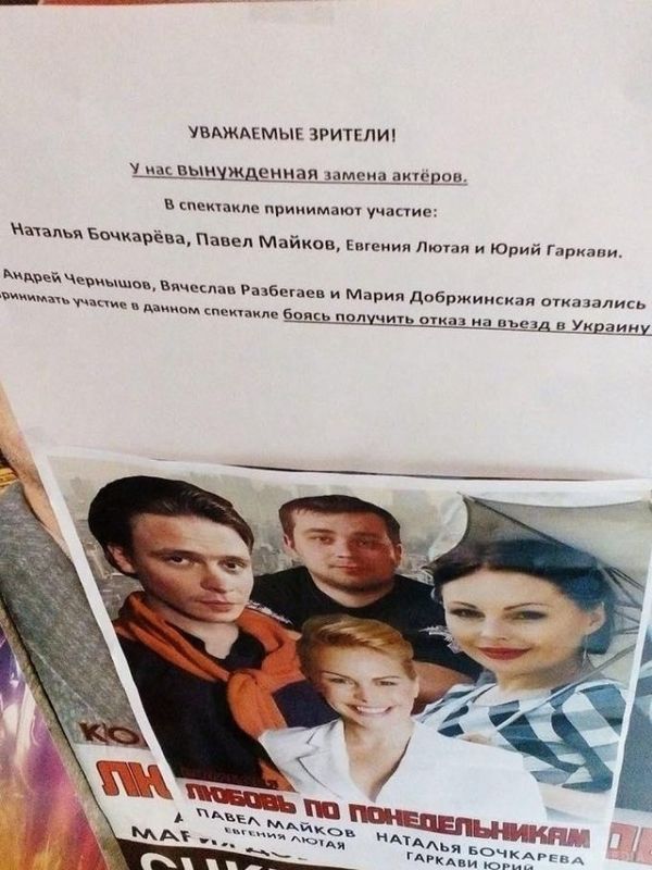 Російські актори відмовляються від Криму. Російські актори з Москви відмовилися виступати у окупованому РФ Севастополі, побоюючись отримати заборону на в'їзд в Україну.


