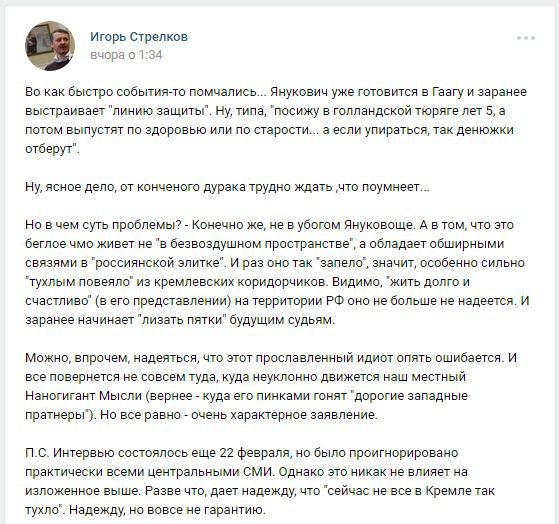 Стало відомо про плани Януковича покинути територію Росії. Стрелков-Гіркин розповів про несподіване рішення екс-президента.