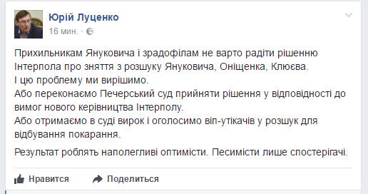 Луценко вперше прокоментував рішення Інтерполу щодо розшуку Януковича. І цю проблему ми вирішимо.