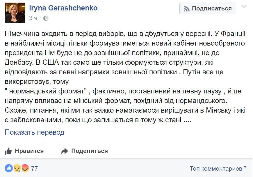 Геращенко розповіла, чому літо буде дуже тривожним періодом для України. Путін може скористатися ситуацією.