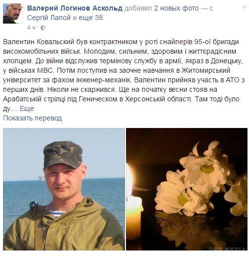 Помер снайпер АТО, який бився під Савур-Могилою. Валентин Ковальський боровся за життя два складних року, але пішов з життя 5 травня.