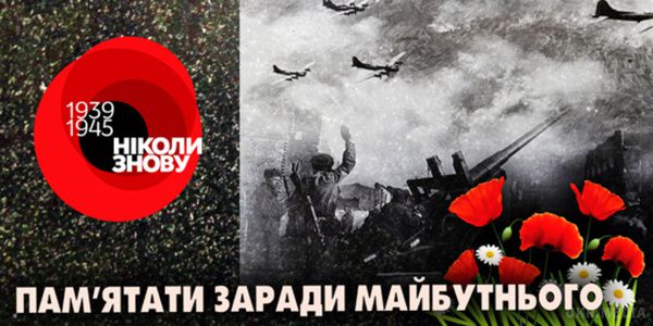 Цей день: 8-ме травня. 8-го травня в Україні відзначають Міжнародний день пам'яті та примирення в річницю капітуляції нацистської Німеччини (цю подію прийнято розглядати як символ перемоги над нацизмом).