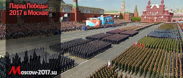 Парад перемоги у Москві: всі подробиці. У Москві на Червоній площі 9 травня організували традиційний парад, який на цей раз присвячений 72-ї річниці перемоги над нацистською Німеччиною.