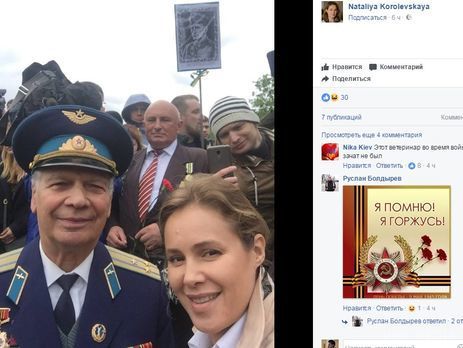 Королевська опублікувала свою фотографію з акції "Безсмертний полк" із портретом командувача УПА Шухевича. Народний депутат від "Опозиційного блоку" Наталія Королевська на своїй сторінці в соцмережах опублікувала фотографію з портретом командувача УПА Романа Шухевича на задньому плані.