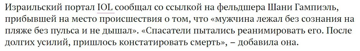 Депутат партії Жириновського помер на відпочинку в Ізраїлі. ЗМІ повідомили перші деталі подробиці смерті російського політика.