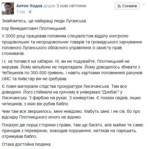 Знайомтеся, дрібний хабарник Плотницький. Блогер опублікував кримінальні матеріали з кримінального минулого терориста, ватажка "ЛНР".