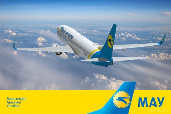 Авіакомпанія МАУ запустила тарифи low cost. Квитки за новими більш дешевими тарифами можна придбати на рейси в листопаді.