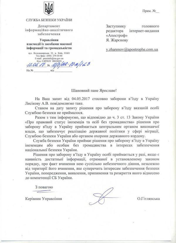 СБУ винесла вердикт російському музиканту Дельфіна, який виступав в Криму. Опублікований документ.