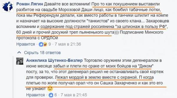 Командир бойовиків з посмішкою згадав, як шмагав батогами Захарченко. Також Безлер додав, що він на своїй посаді не займається роботою, а "грає в танчики", розставляючи на посади в "республіці" своїх соратників по грі.