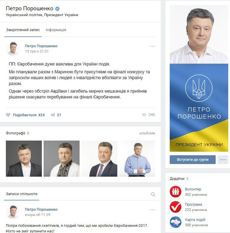 У Порошенка знайшли офіційну сторінку "ВКонтакте". Президент Петро Порошенко має офіційну сторінку у соціальній мережі "ВКонтакте", яку він дозволив заборонити в Україні