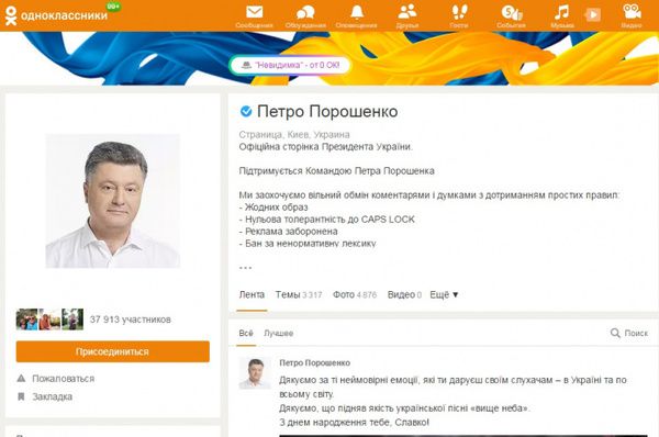Хто з політиків "сидить" в забороненому "ВКонтакте" та "Однокласниках". Ляшко, Порошенко, Ярош, Чубаров.