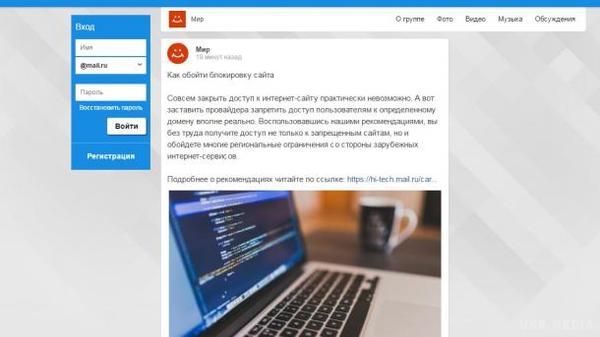 Mail.ru вже почав радити своїм користувачам, як обходити блокування їхніх сервісів. Російська компанія Mail.ru розповідає користувачам, як користуватися її інтернет-ресурсами попри блокування доступу до них
