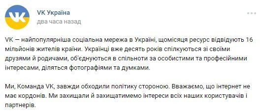 "ВКонтакте" прокоментували заборону соцмережі в Україні. Представники соцмережі зазначили, що їх діяльність не сумісна з політикою