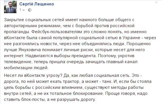 Порошенко краще Януковича розуміє особисті ризики, які несе для нього інтернет - Лещенко. На думку народного депутата від БПП, Порошенко хоче вплинути на дискусії в суспільстві і готується до президентських виборів