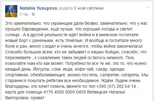 Потрібна допомога: у Київ доставили борт з тяжкопораненими бійцями. Про це у своєму Facebook повідомила волонтер Наталя Юсупова.