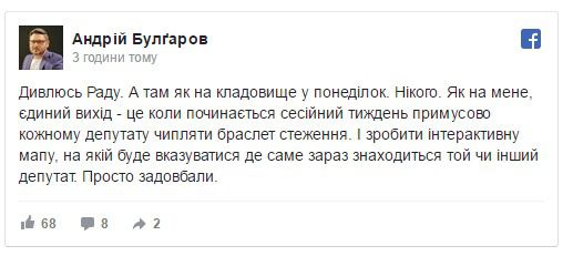 Український письменник назвав спосіб змусити депутатів ходити на роботу. Електронний браслет стеження допоможе зігнати депутатів на свої робочі місця.