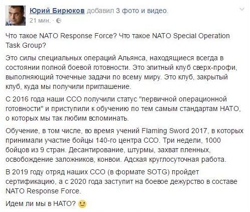 Україна отримала запрошення на закритий "клуб" НАТО. У 2020 році елітні частини ЗСУ заступить на чергування зі спецпідрозділом Альянсу.