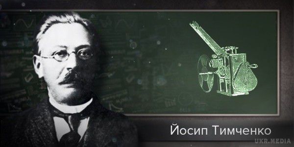 Люди-легенди. ТОП-9 українських вчених, чиїми винаходами користується весь світ. Українці внесли великий вклад у зміну світу і розвиток технологій.