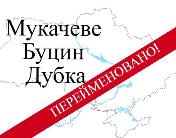 У назві міста Мукачеве "декоммунізовали" букву. Верховна Рада зробила несподівану зміну.