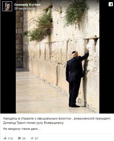 Дональд Трамп "потиснув" руку Богу. Трамп побував біля Стіни Плачу.