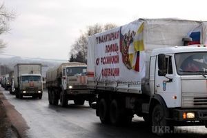 В Україну завітав черговий "гумконвой" РФ: що везуть бойовикам білі фури. Автомобілі пройшли на окуповані території Донбасу.