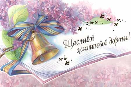Останній дзвінок 2017: гарні вірші для вчителя. Цього року останній дзвоник в 2017 Україні відзначатиметься в останню п'ятницю травня, 26 числа.