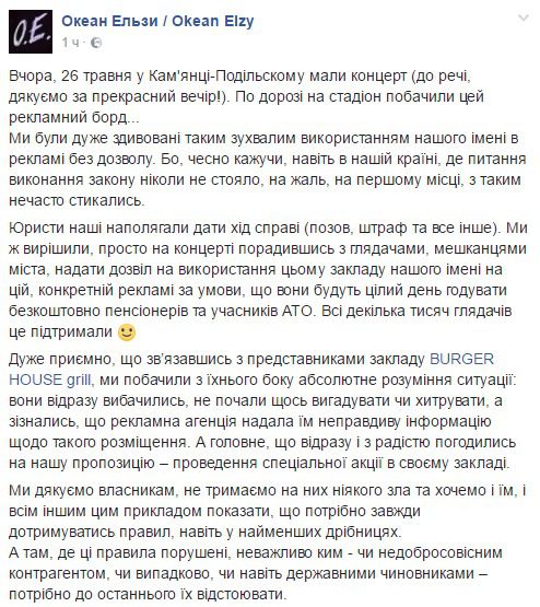 Популярна українська група змусила фастфудом безкоштовно нагодувати бійців АТО. Таким оригінальним "покаранням" відбувся ресторан, за незаконне використання імені групи в своїй рекламі.