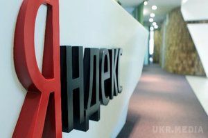 В "Яндексі" спростували інформацію про передачу даних російським спецслужбам. У компанії додали, що "будуть вживати необхідні юридичні дії для захисту команди"
