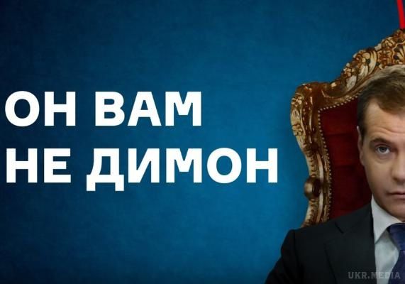 Суд зобов'язав Навального видалити фільм про Медведєва "Він вам не Дімон". Суддя також зобов'язав публічно спростувати інформацію про те, що прем'єр-міністр Росії Дмитро Медведєв отримував хабарі.