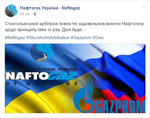 Стокгольмський арбітраж повністю задовольнив вимоги українського "Нафтогазу" за принципом "бери або плати". Фіаско "Газпрому" і Кремля.