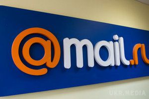 Mail.Ru закриває свій офіс в Україні – гендиректор. Як повідомляється, українській команді проектів Mail.Ru Group буде запропонована робота в російських офісах компанії.