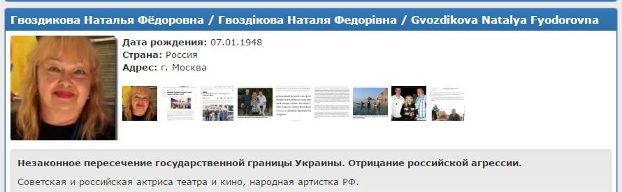 "Миротворець" відправив у чистилище чергову партію російських акторів. Вони відвідували окупований Росією Крим.