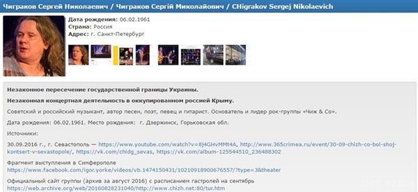  У список Миротворця потрапив вокаліст групи " Чиж&Co". Сергій Чиграков відвідував Крим у вересні 2016 року.