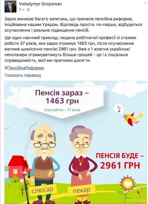 Гройсман анонсує двократне підвищення пенсій, тільки не для всіх. Прем'єр-міністр України Володимир Гройсман заявив, що завдяки пенсійній реформі відбудеться реальне підвищення пенсій.