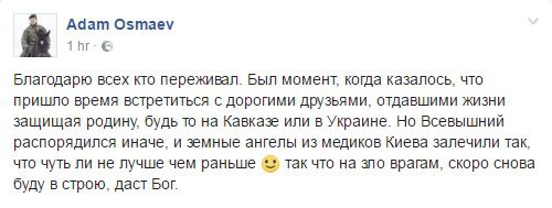 Поранений Осмаєв дав перший коментар стосовно замаху. Пост в соціальній мережі Facebook всього за годину отримав понад п'ятсот лайків, користувачі соцмережі бажають Осмаєву якнайшвидшого одужання.