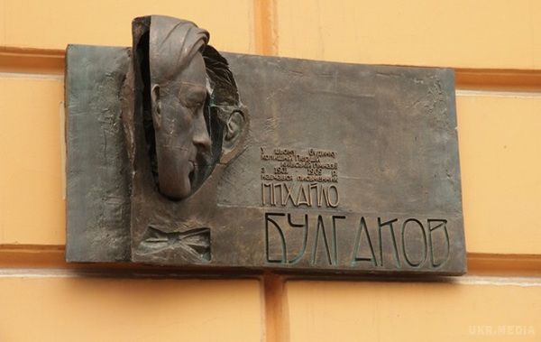 У Києві відкрили меморіальну дошку Булгакову. Пам'ятний знак розмістили на будинку, де розташовувалася Перша київська гімназія, в якій навчався письменник.