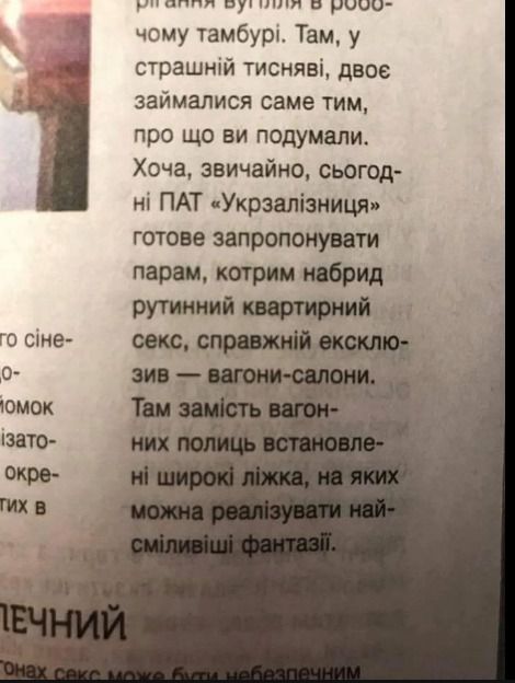 В Укрзалізниці оприлюднили правила безпечного сексу в поїзді. У додатку до корпоративній газеті Укрзалізниці з'явилися рекомендації, як правильно займатися сексом на залізниці.