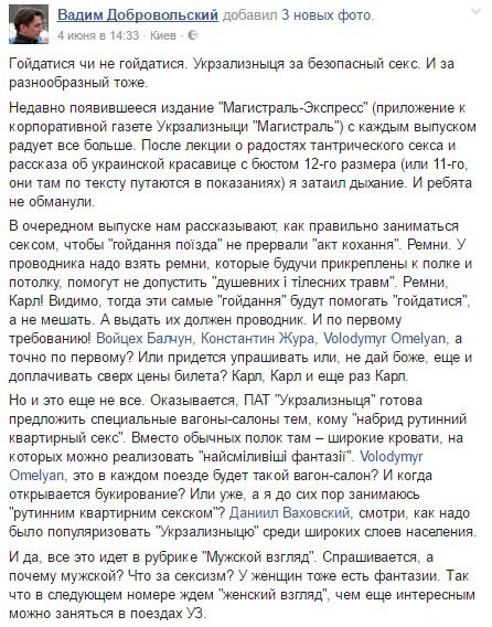 В Укрзалізниці оприлюднили правила безпечного сексу в поїзді. У додатку до корпоративній газеті Укрзалізниці з'явилися рекомендації, як правильно займатися сексом на залізниці.