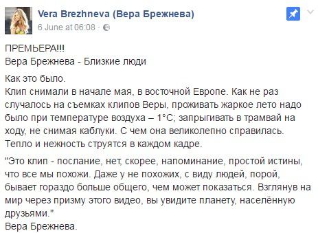 Співачка Віра Брежнєва видала "ляп" про Львів. Співачка зніяковіла в описі свого відео.