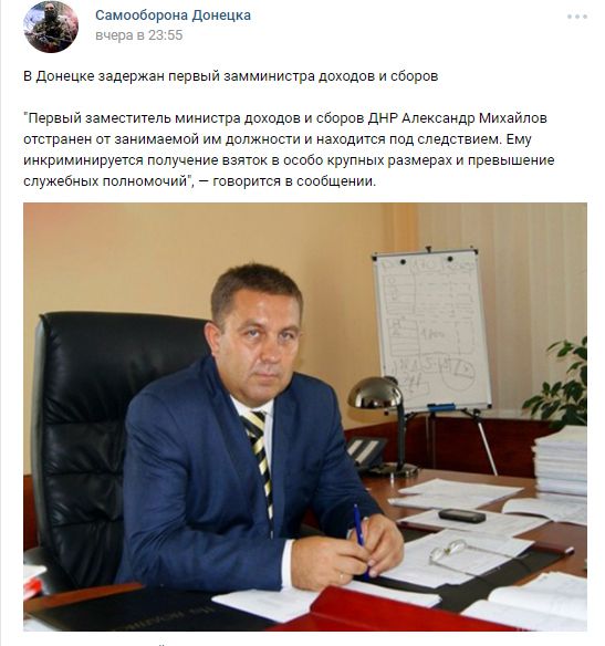 У Донецьку затримали першого заступника "міністра доходів і зборів". Захарченко почав чистку рядів.