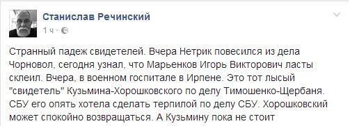Помер головний свідок "Лисий" у справі про причетність Тимошенко до організації вбивства. На підставі показань Ігоря Мар'їнкова в епоху Януковича хотіли посадити Юлію Тимошенко.