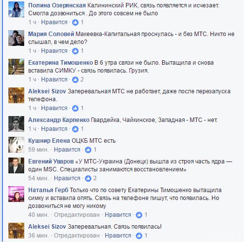 У МТС назвали причину відсутності мобільного зв'язку у Донецьку. У абонентів Донецької та частини Запорізької області можуть бути труднощі зі зв'язком.