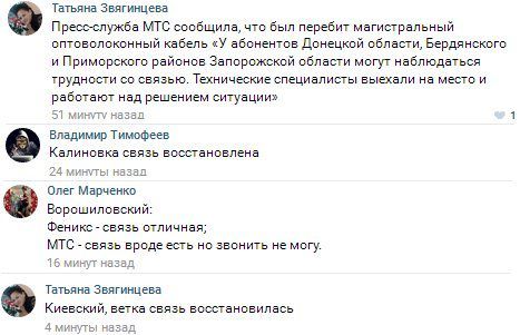 У МТС назвали причину відсутності мобільного зв'язку у Донецьку. У абонентів Донецької та частини Запорізької області можуть бути труднощі зі зв'язком.